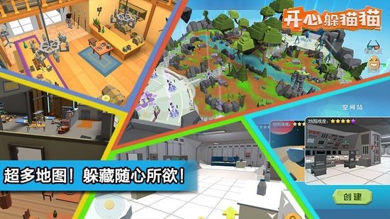 开心躲猫猫正版