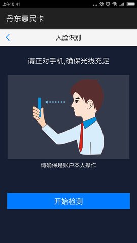 丹东惠民卡养老认证app