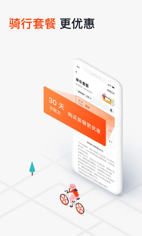 美团单车app下载