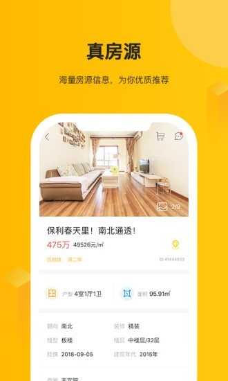 我爱我家app免费下载