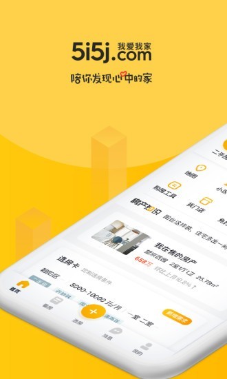 我爱我家app免费下载