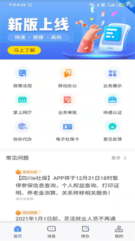 四川e社保退休认证