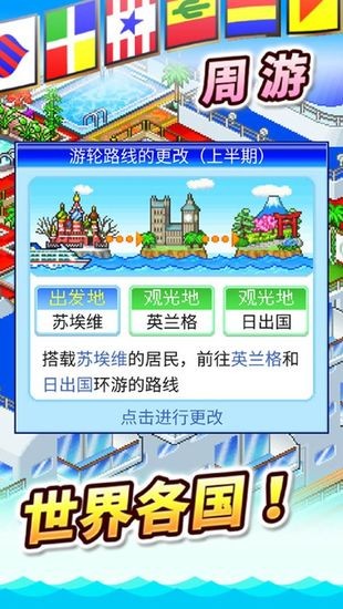 豪华大游轮物语免费版