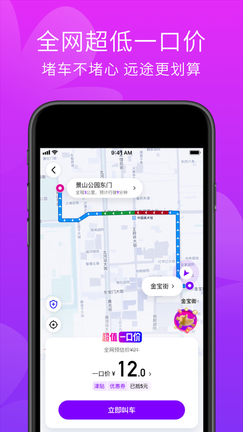 花小猪打车app免费下载