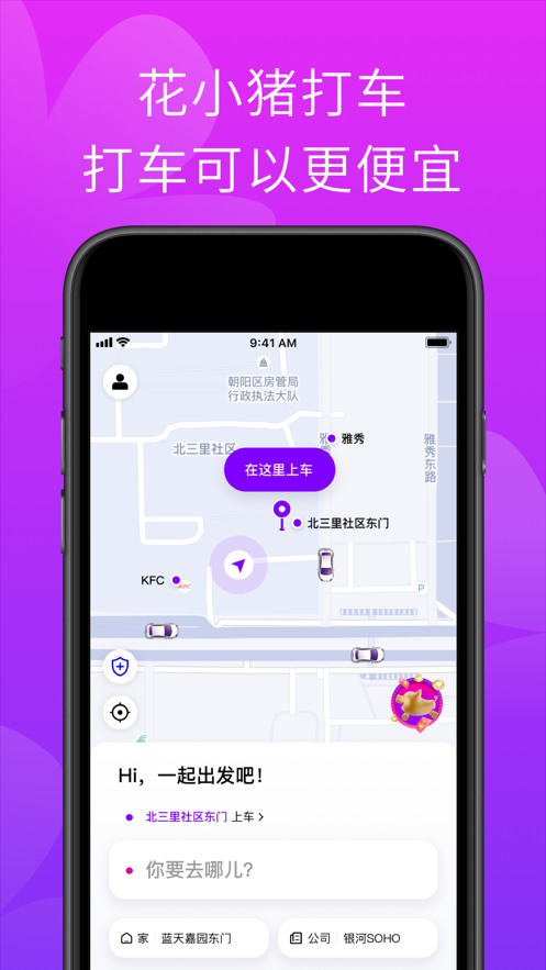 花小猪打车app免费下载