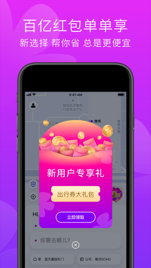 花小猪打车app免费下载