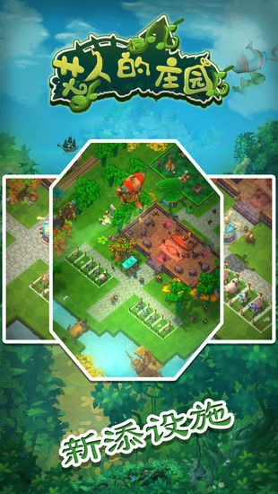 艾人的庄园最新版