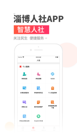 淄博退休人员网上认证