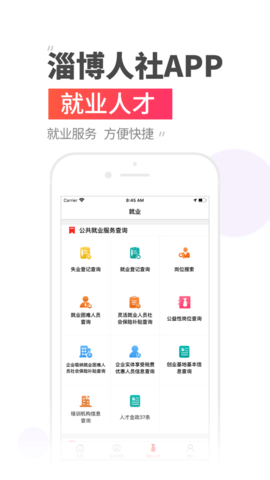 淄博退休人员网上认证