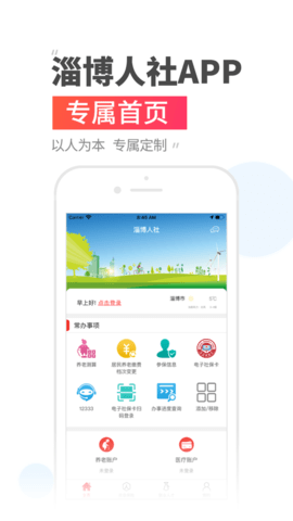 淄博退休人员网上认证