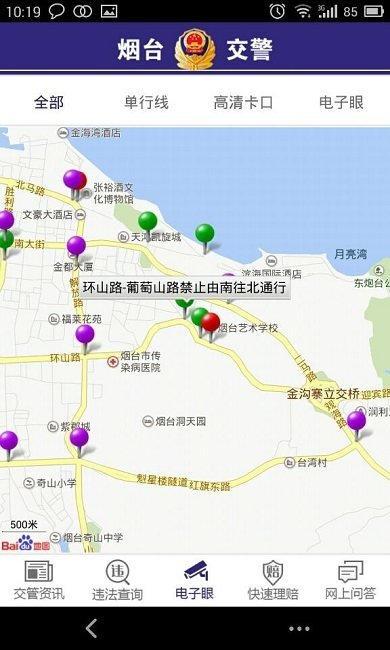 烟台交警app下载