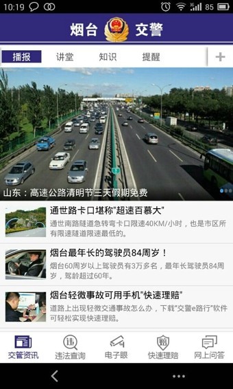 烟台交警app下载