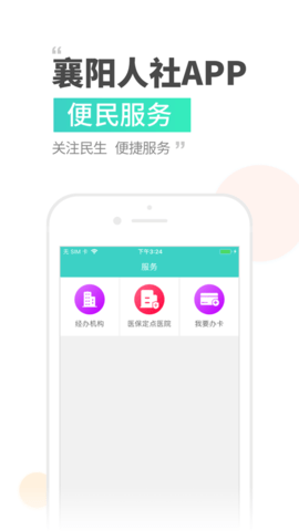 襄阳人社12333