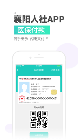 襄阳人社12333