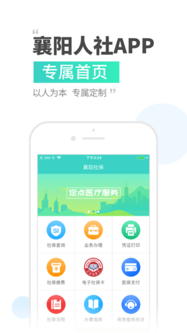 襄阳人社12333