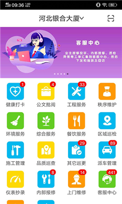 物业金服最新版