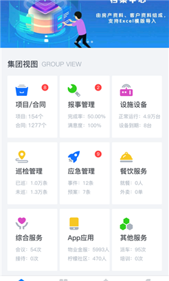 物业金服最新版