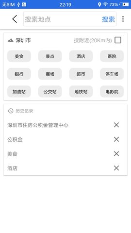 北斗导航手机版免费版