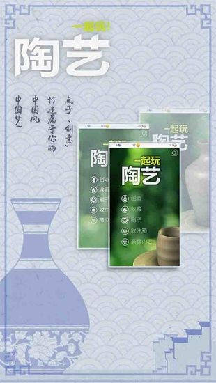 一起玩陶艺汉化中文版