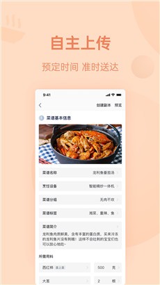 优大厨免费版