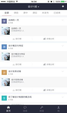 智慧课堂app下载手机版