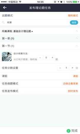 智慧课堂app下载手机版