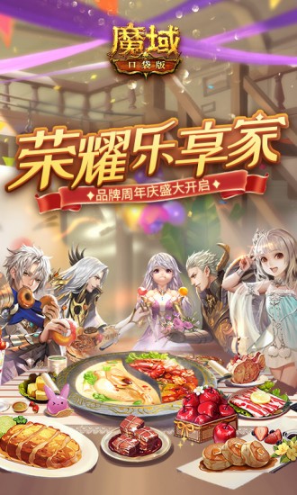 魔域正式版