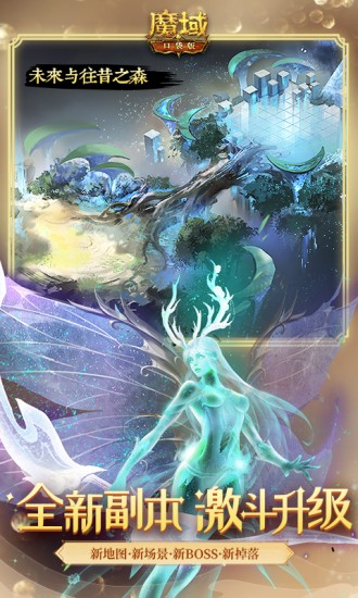 魔域正式版