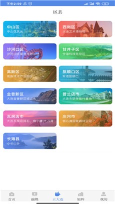 大连云手机版