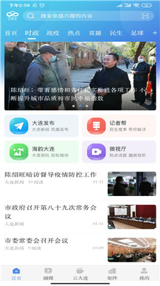 大连云手机版