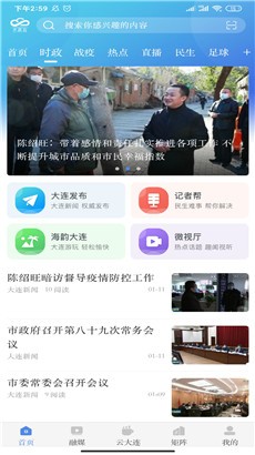 大连云手机版
