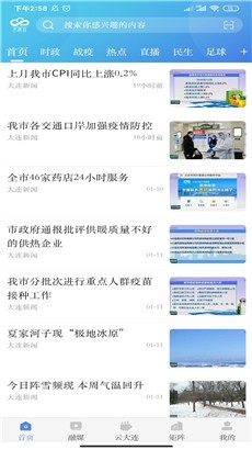 大连云手机版
