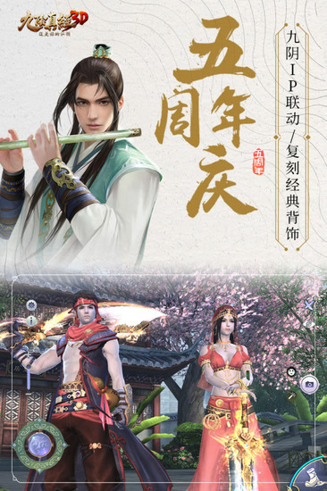 九阴真经3D九游版最新版