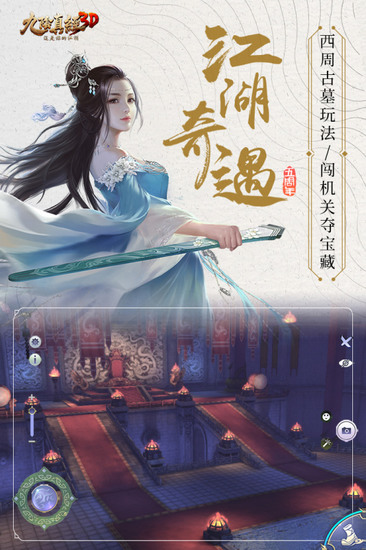 九阴真经3D九游版最新版