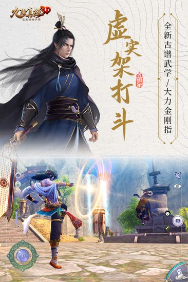 九阴真经3D九游版最新版