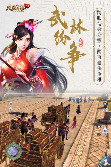 九阴真经3D九游版最新版