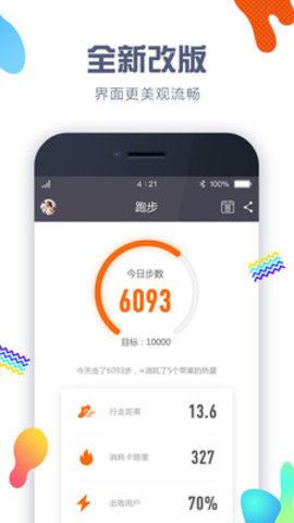 计步器去广告精简版