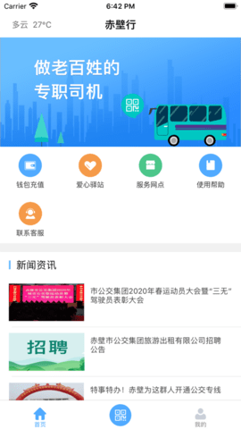 坐公交赤壁行