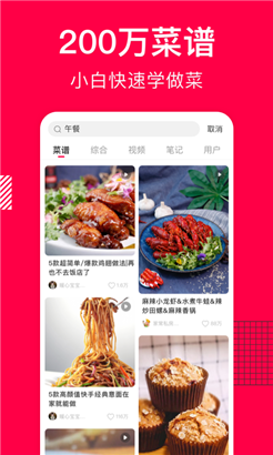 香哈菜谱华为版