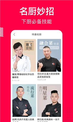 香哈菜谱华为版