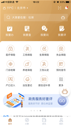 我的宁夏手机版