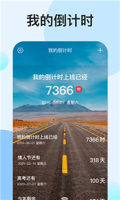 我的倒计时手机版