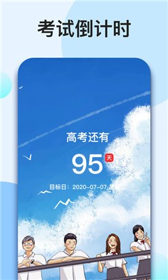 我的倒计时手机版