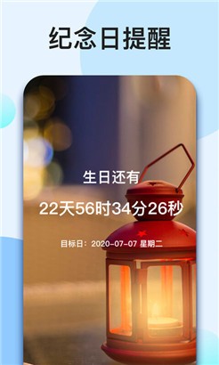 我的倒计时手机版