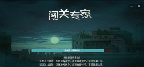 闯关专家免广告版下载