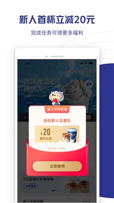 瑞幸咖啡无弹窗版