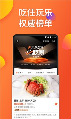 大众点评安卓版