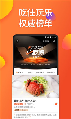大众点评安卓版
