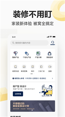 被窝家装专业版