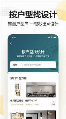 被窝家装专业版